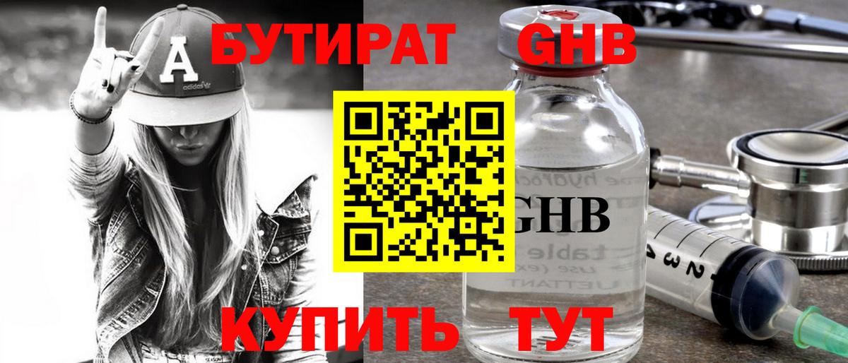 БУТИРАТ Butirat Качканар