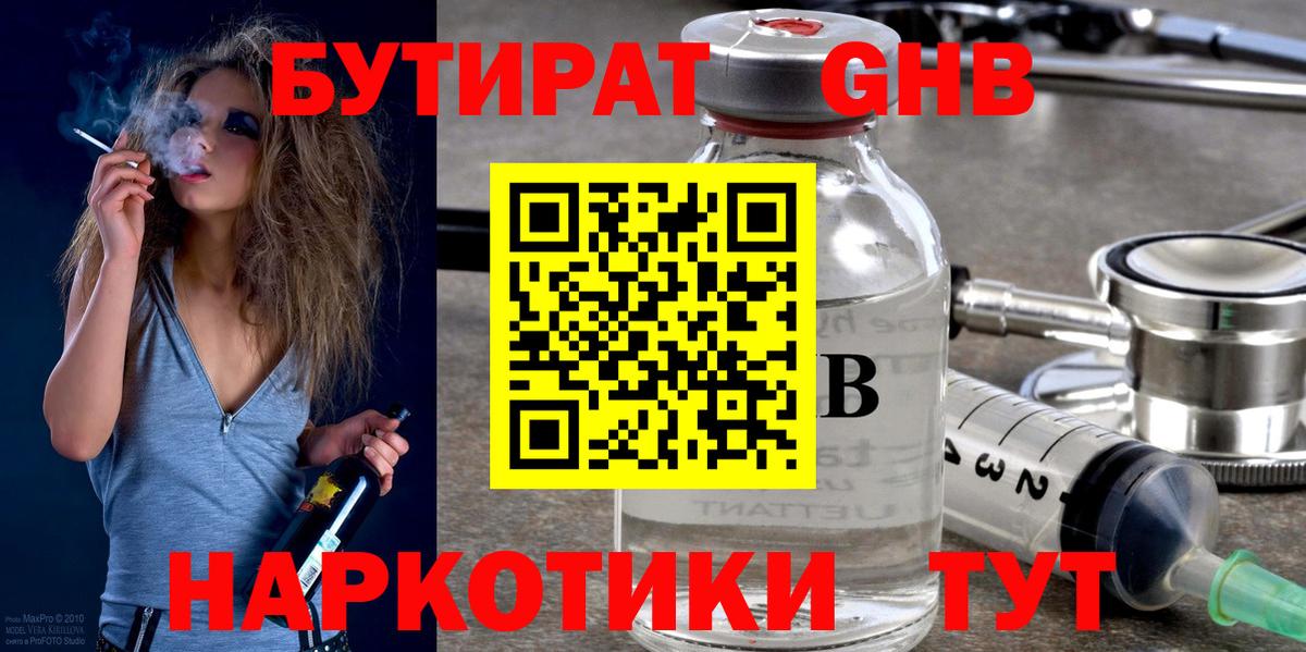 Качканар  Бутират оксибутират  Бутират  Вход с VPN 