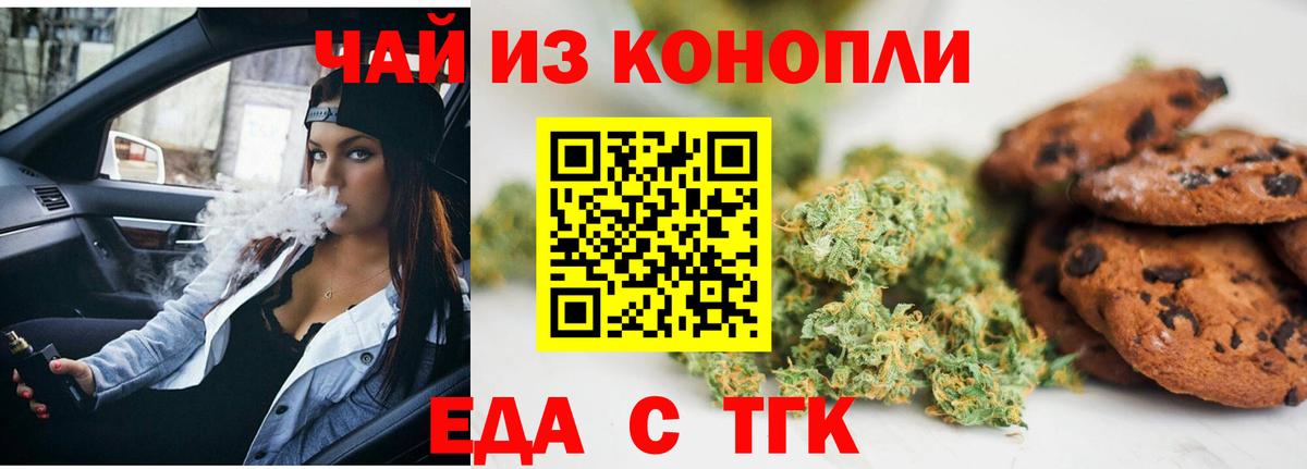 Печенье с ТГК конопля  Вход с VPN  Качканар 