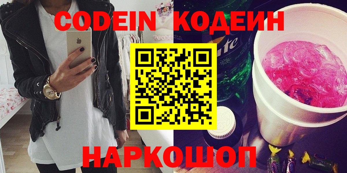 Качканар  Codein Purple Drank  Codein Purple Drank  Вход с VPN 