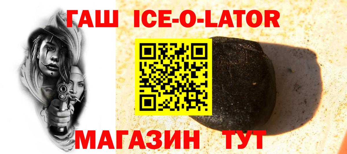 даркнет сайт  Вход с VPN  Качканар  ГАШ Ice-O-Lator 