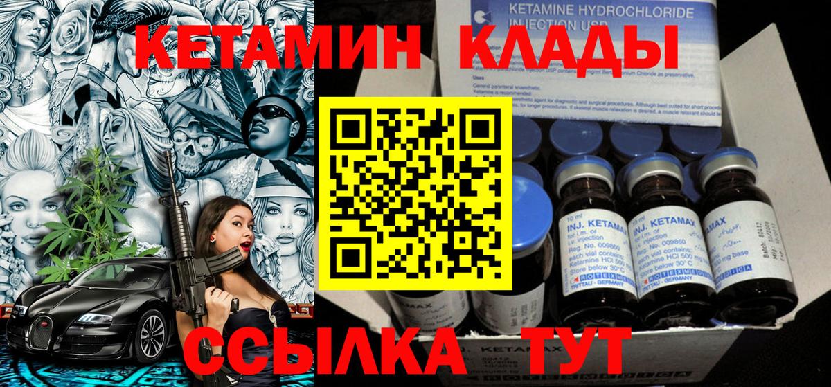 КЕТАМИН ketamine  Вход с VPN  Качканар  Кетамин ketamine 