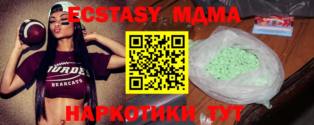 МДМА VHQ  MDMA crystal  Вход с VPN  МДМА  Качканар 