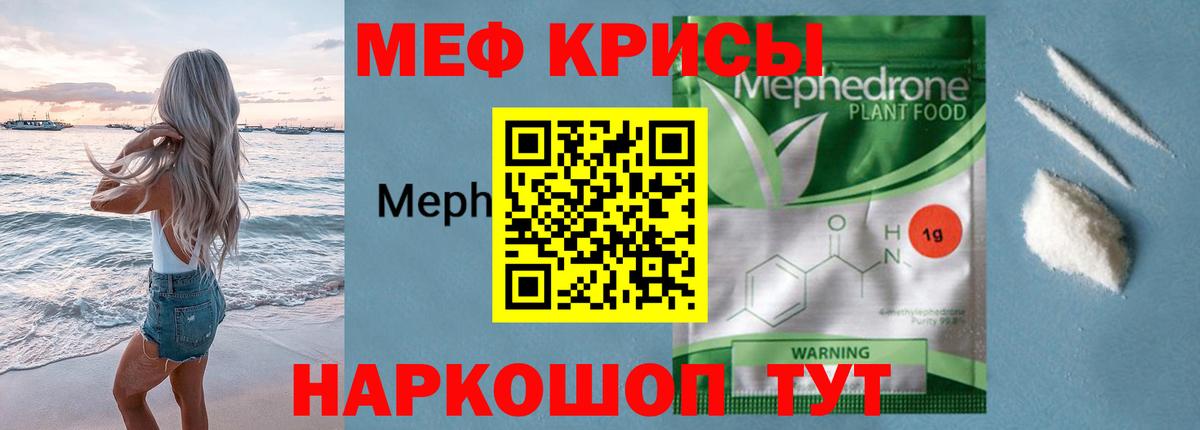 Меф мяу мяу кристаллы Качканар