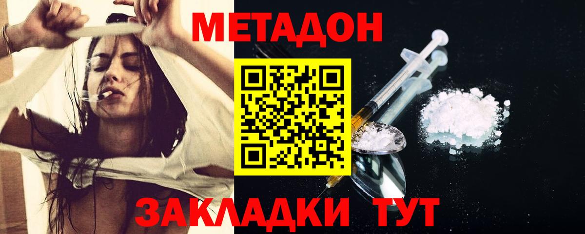 МЕТАДОН кристалл  Метадон кристалл  Вход с VPN  Качканар 